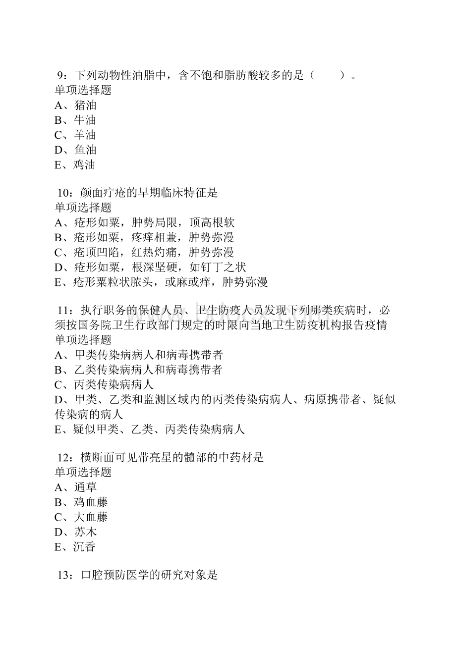 新兴卫生系统招聘考试真题及答案解析.docx_第3页