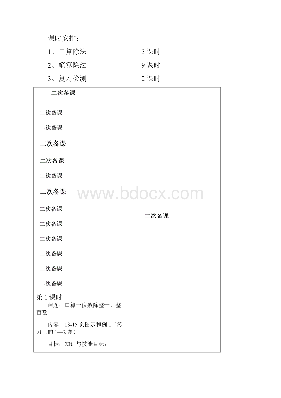 6第二单元 除数是一位数的除法7课时.docx_第2页