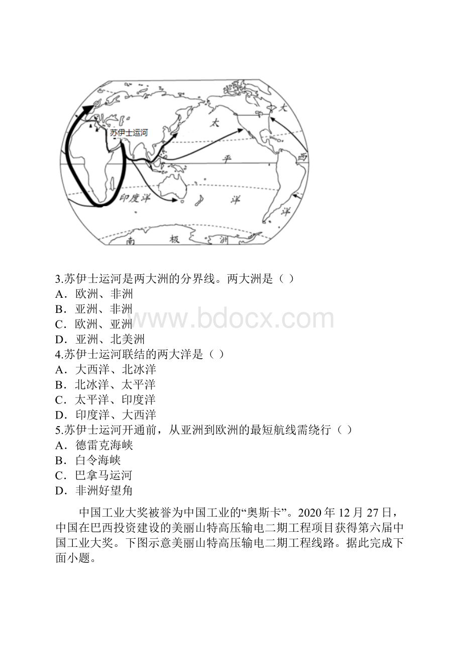 山西省晋中市中考地理真题.docx_第3页