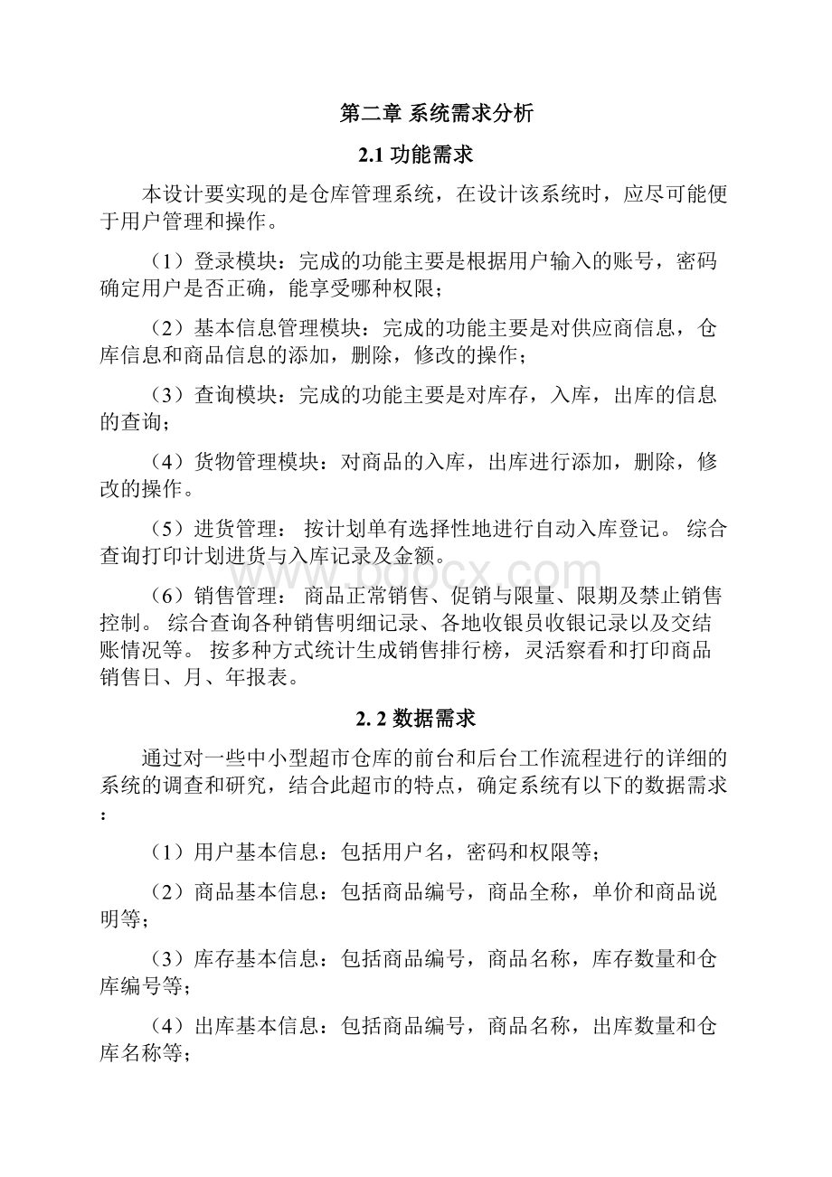 物流管理信息系统综合设计实践报告.docx_第3页