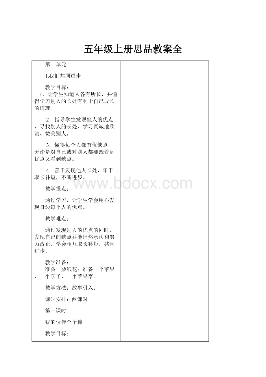 五年级上册思品教案全.docx