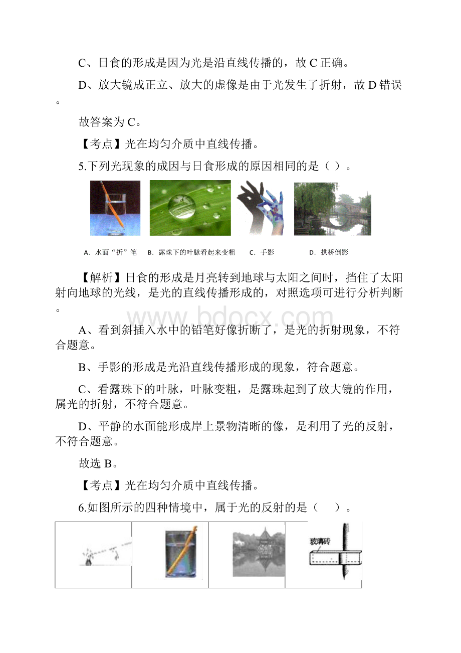 学年八年级物理第四章光现象单元提升检测卷附解析.docx_第3页