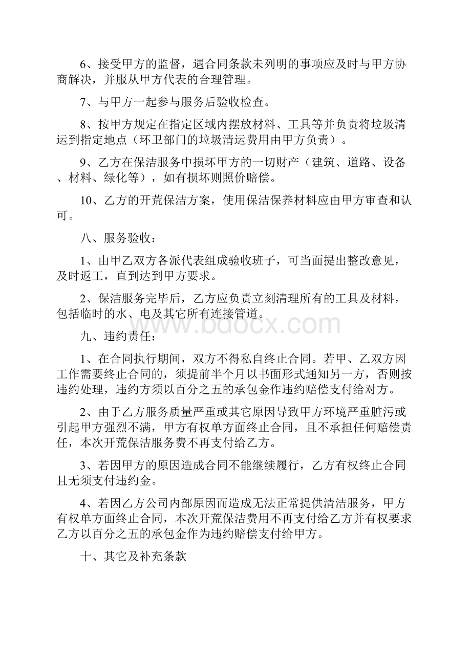 物业开荒保洁服务合同.docx_第3页