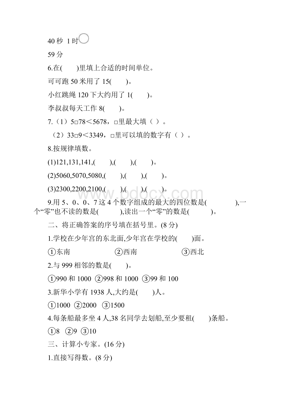 苏教版数学二年级下册试题期中学科素养评价卷含答案.docx_第2页