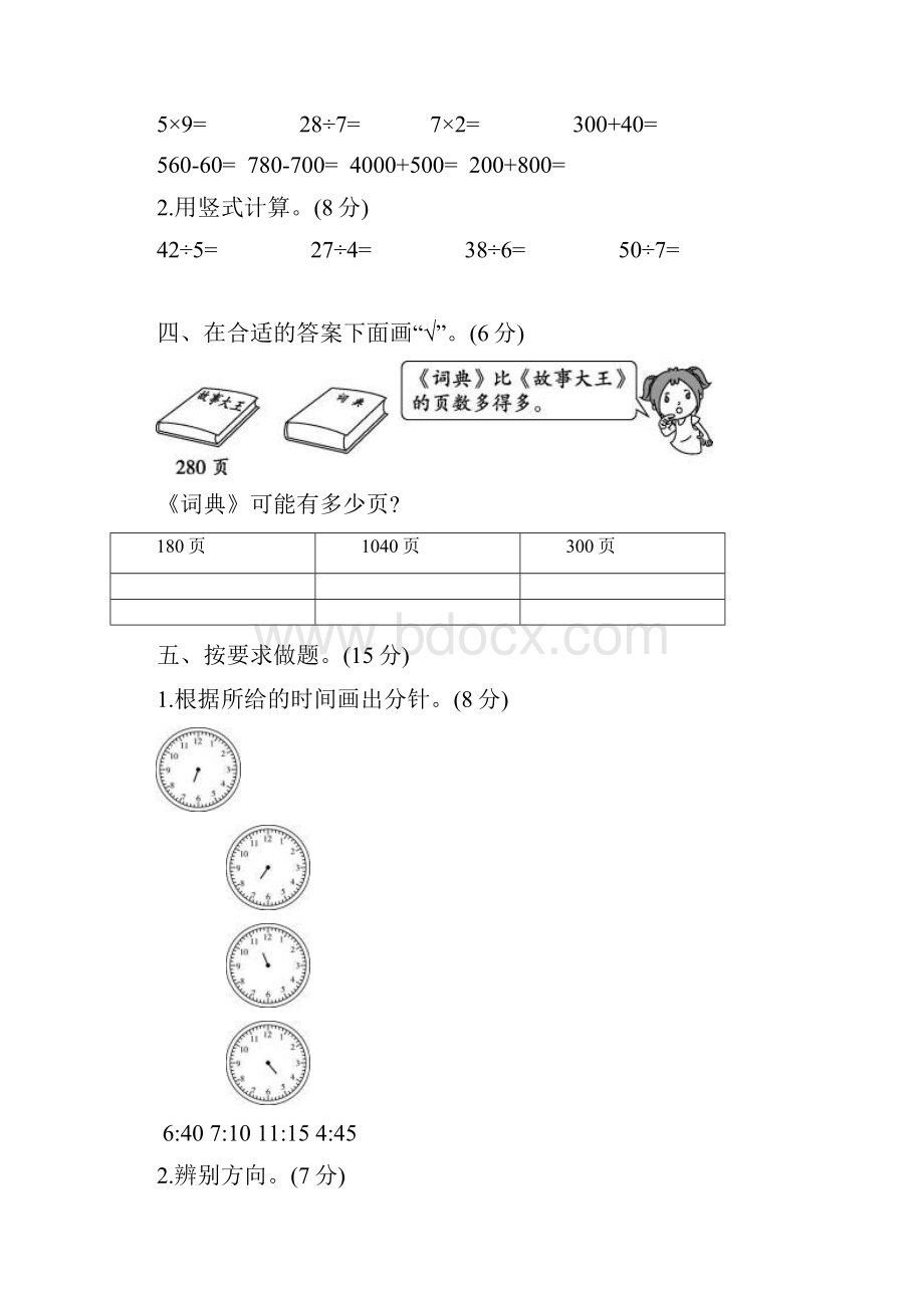 苏教版数学二年级下册试题期中学科素养评价卷含答案.docx_第3页