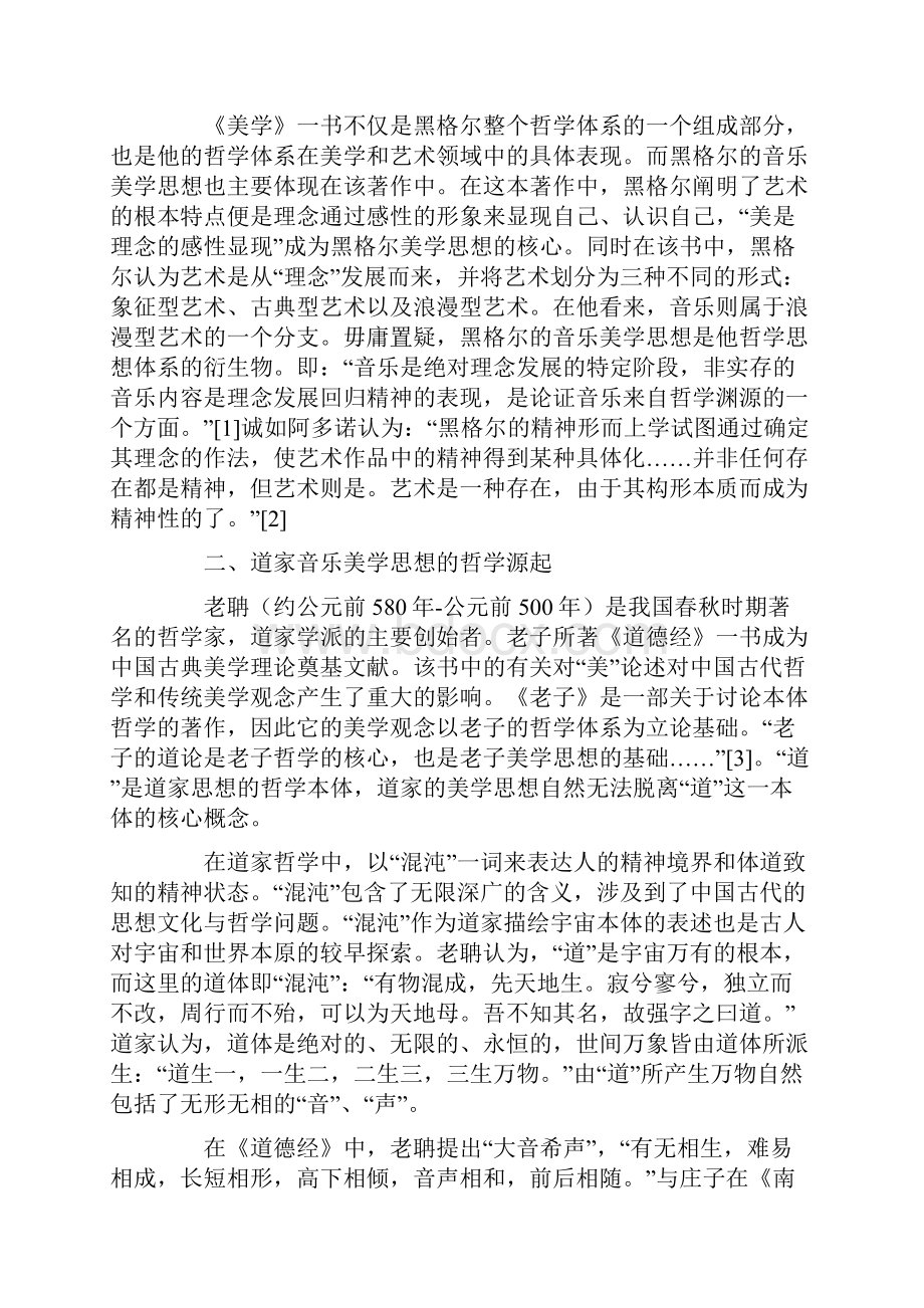 道家音乐美学特征思想论文共3篇.docx_第2页