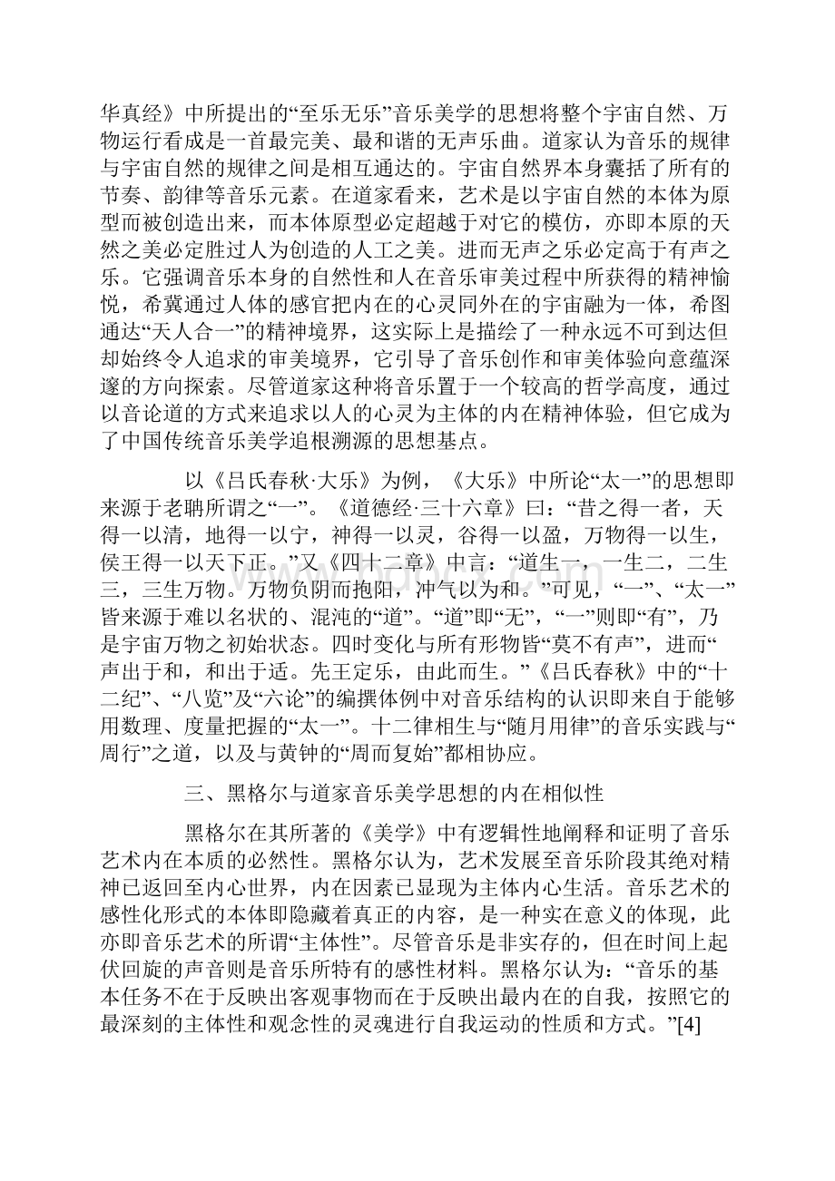 道家音乐美学特征思想论文共3篇.docx_第3页