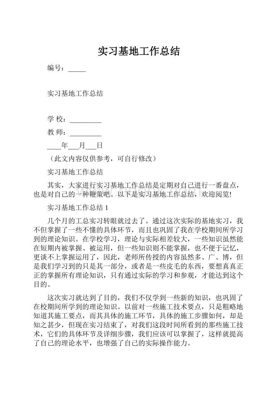 实习基地工作总结.docx