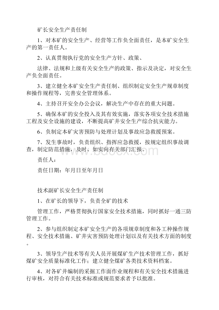 罗平县阿岗镇园兴煤矿度各级管理人员安全生产责任制.docx_第2页