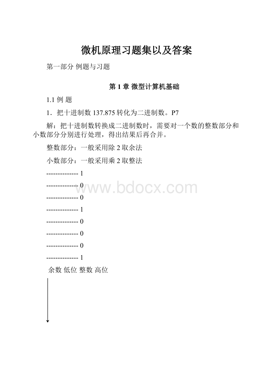 微机原理习题集以及答案.docx_第1页