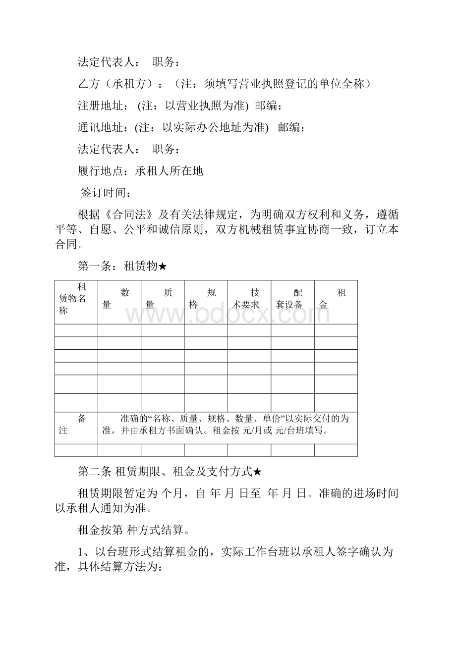 机械设备租赁合同使用说明.docx_第2页