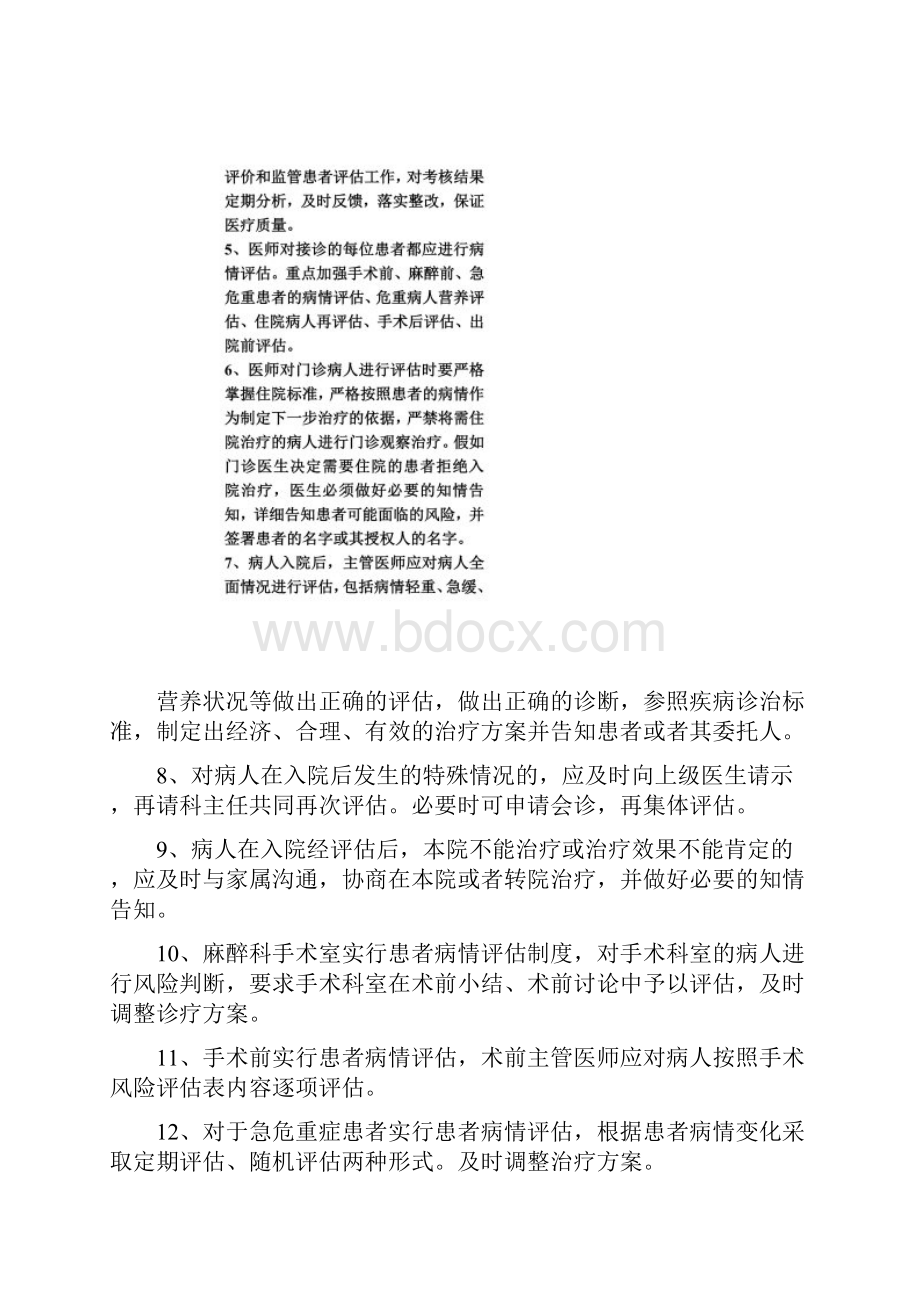 患者病情评估与术前讨论制度.docx_第2页