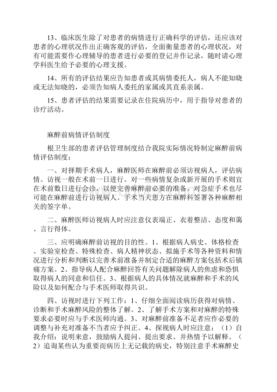 患者病情评估与术前讨论制度.docx_第3页