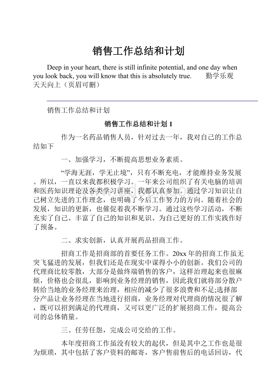 销售工作总结和计划.docx_第1页