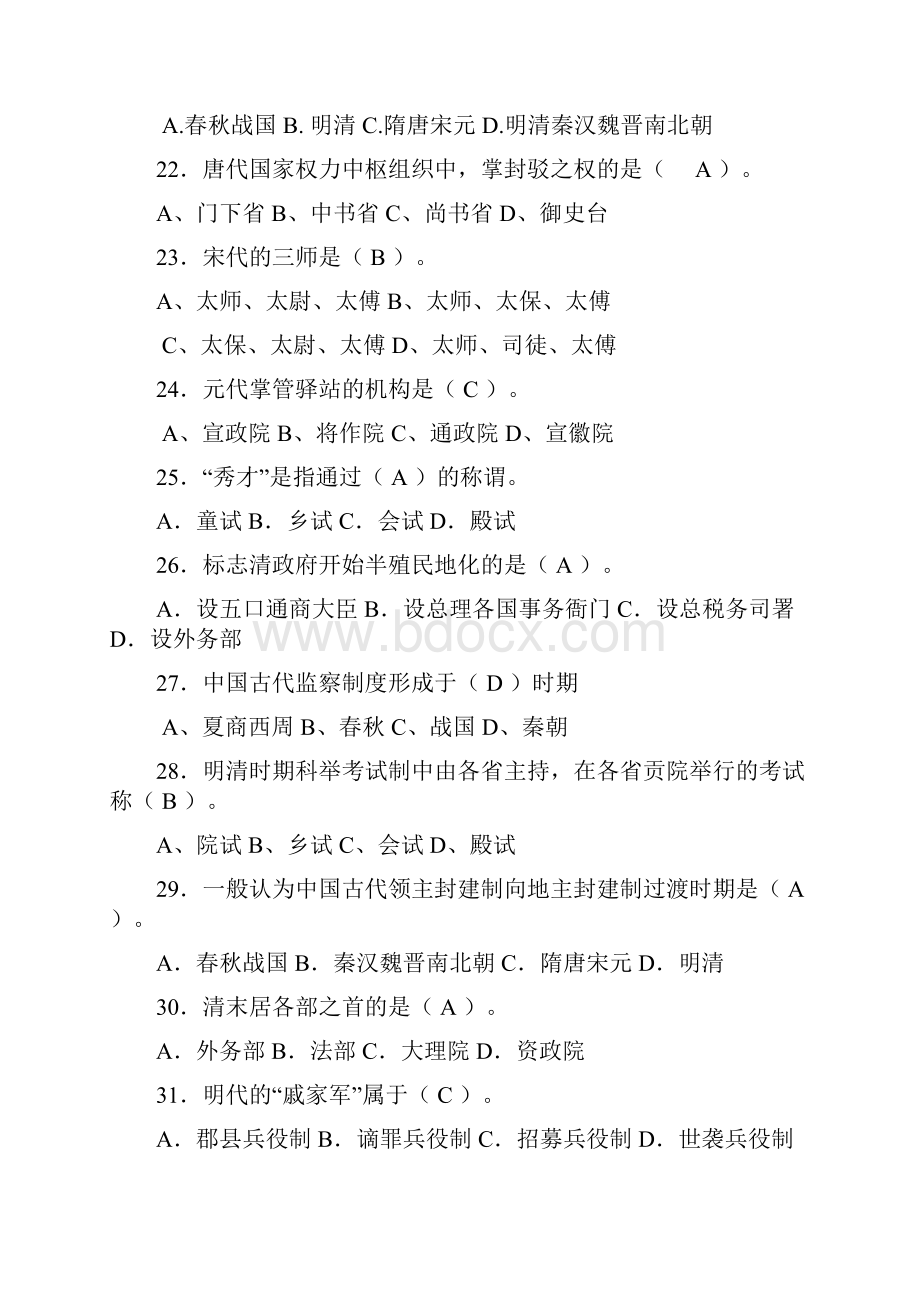 《中国政治制度史》期末复习综合练习题.docx_第3页