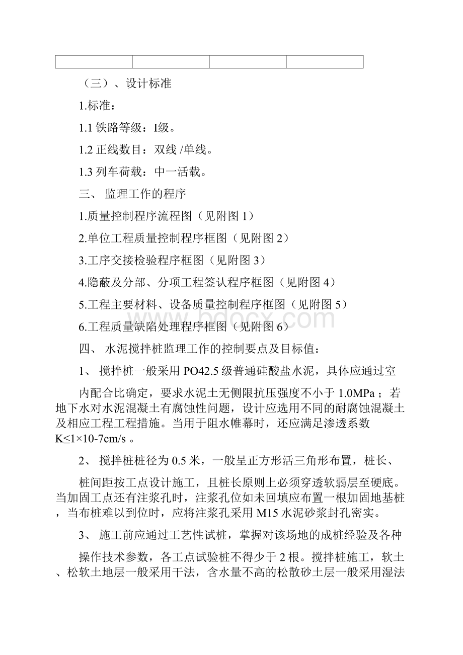 水泥搅拌桩监理实施研究细则.docx_第3页