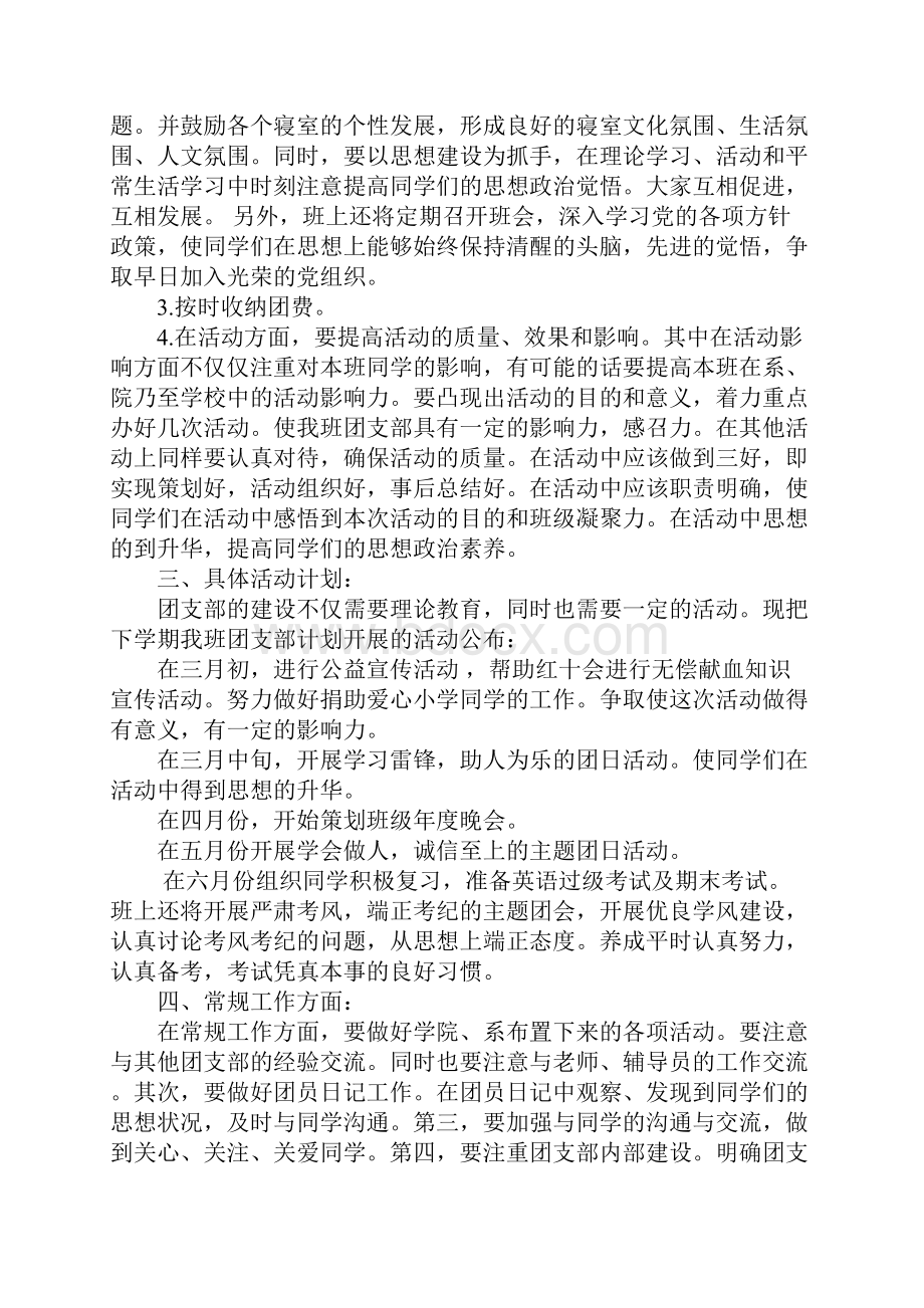 团支书工作计划3篇.docx_第2页