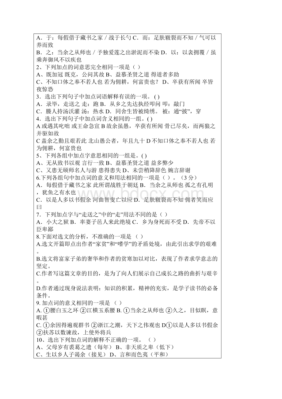 八年级语文下册课内文言文复习题.docx_第2页