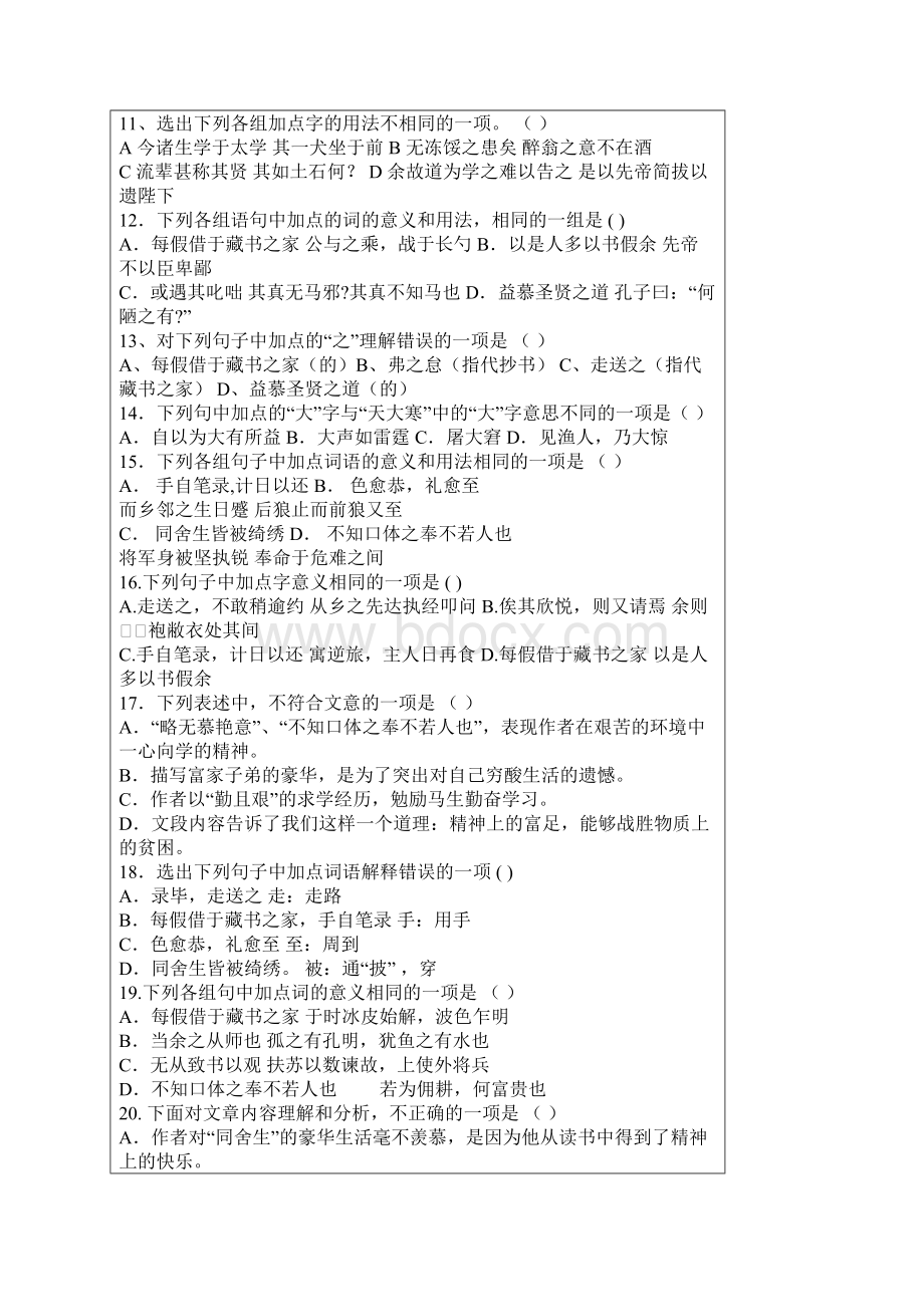 八年级语文下册课内文言文复习题.docx_第3页