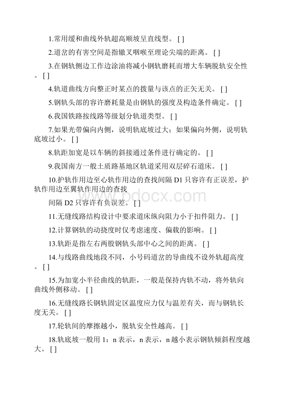 铁路轨道复习题及参考答案.docx_第2页