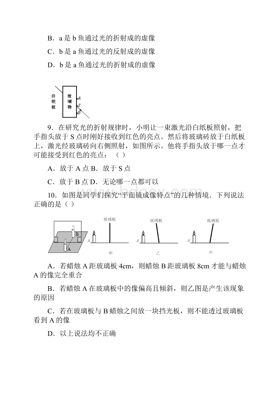 江苏省扬州市宝应县泰山初级中学学年八年级上学期第二次月考物理试题.docx_第3页