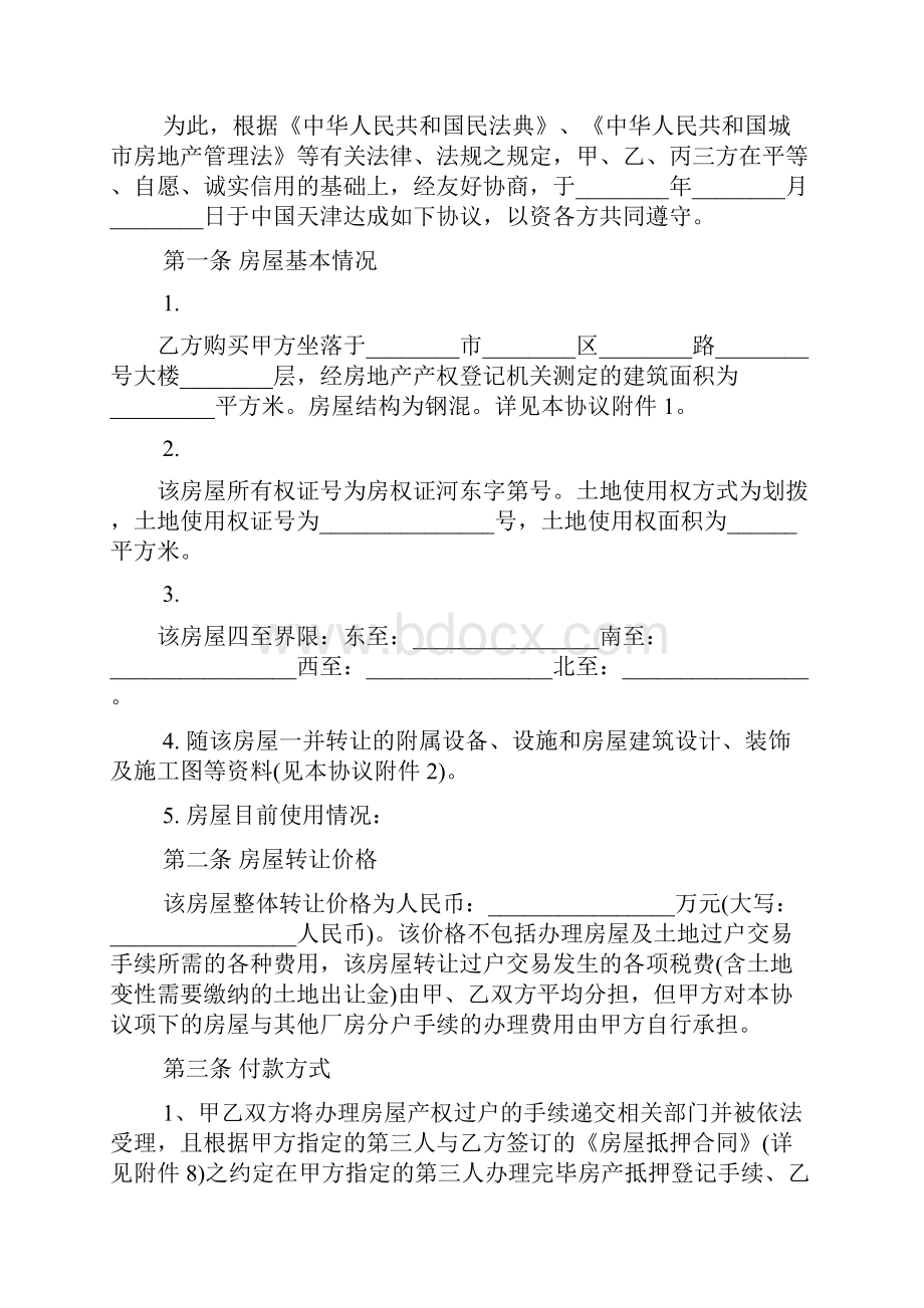 不动产买卖合同标准版.docx_第2页