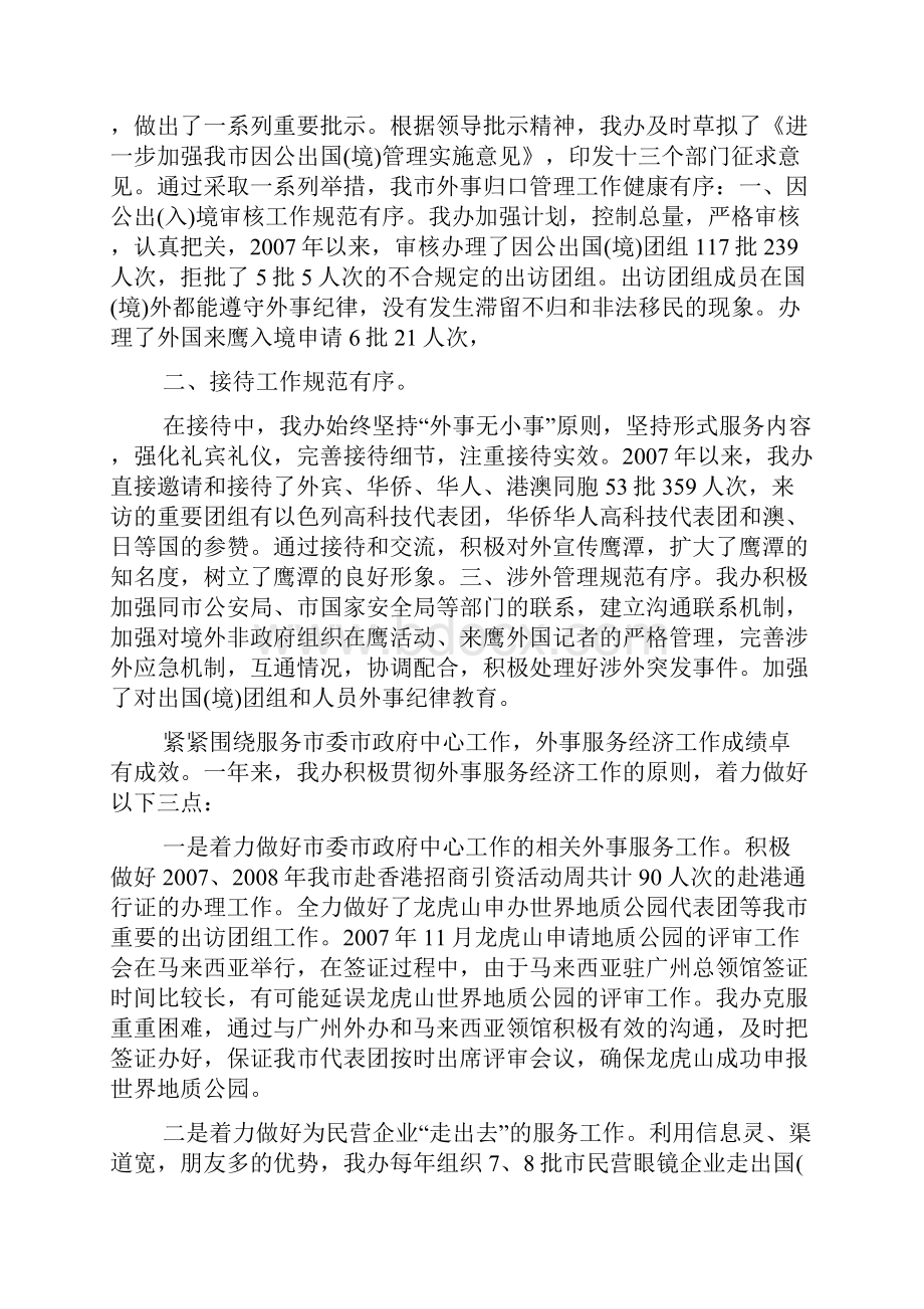 办公室主任年度述职报告汇总5篇.docx_第2页