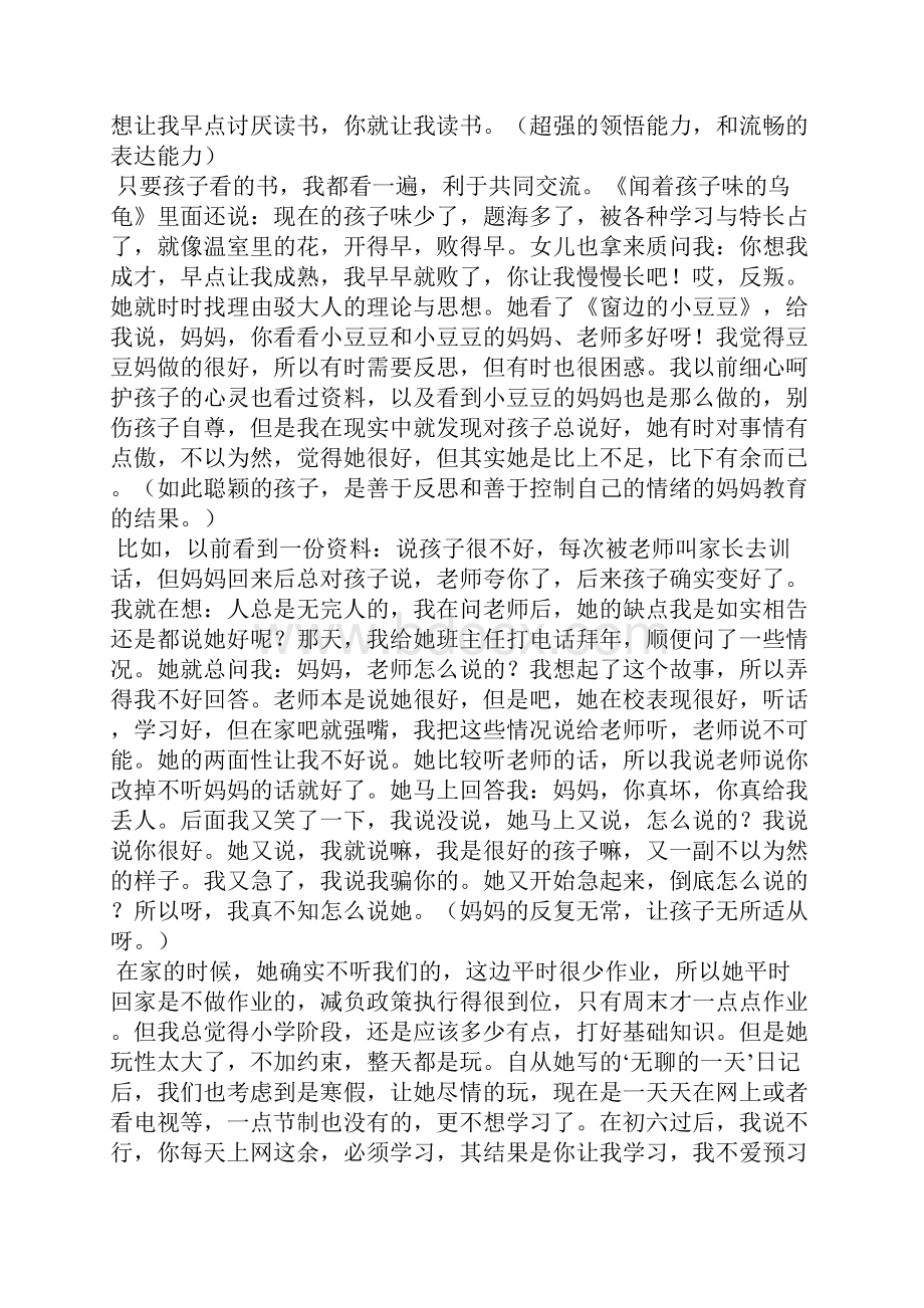 孩子的成长空间取决于父母育儿手记.docx_第2页