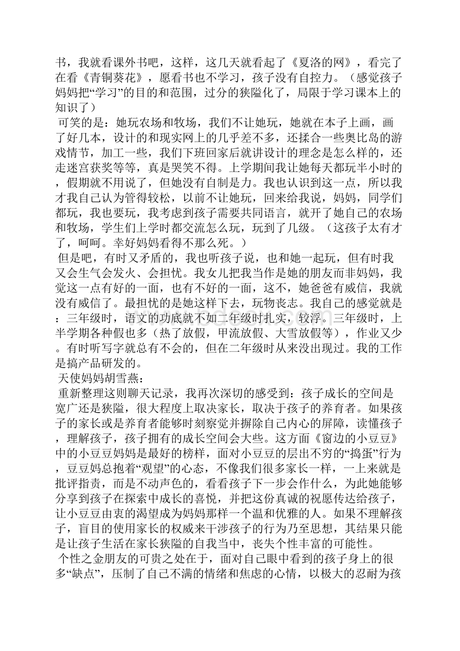 孩子的成长空间取决于父母育儿手记.docx_第3页