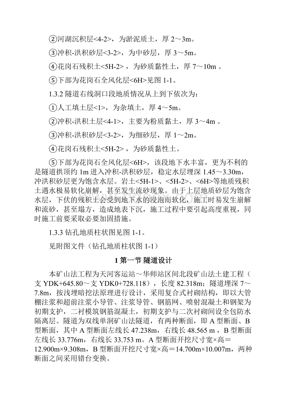 某矿山法隧道工程施工方案.docx_第2页