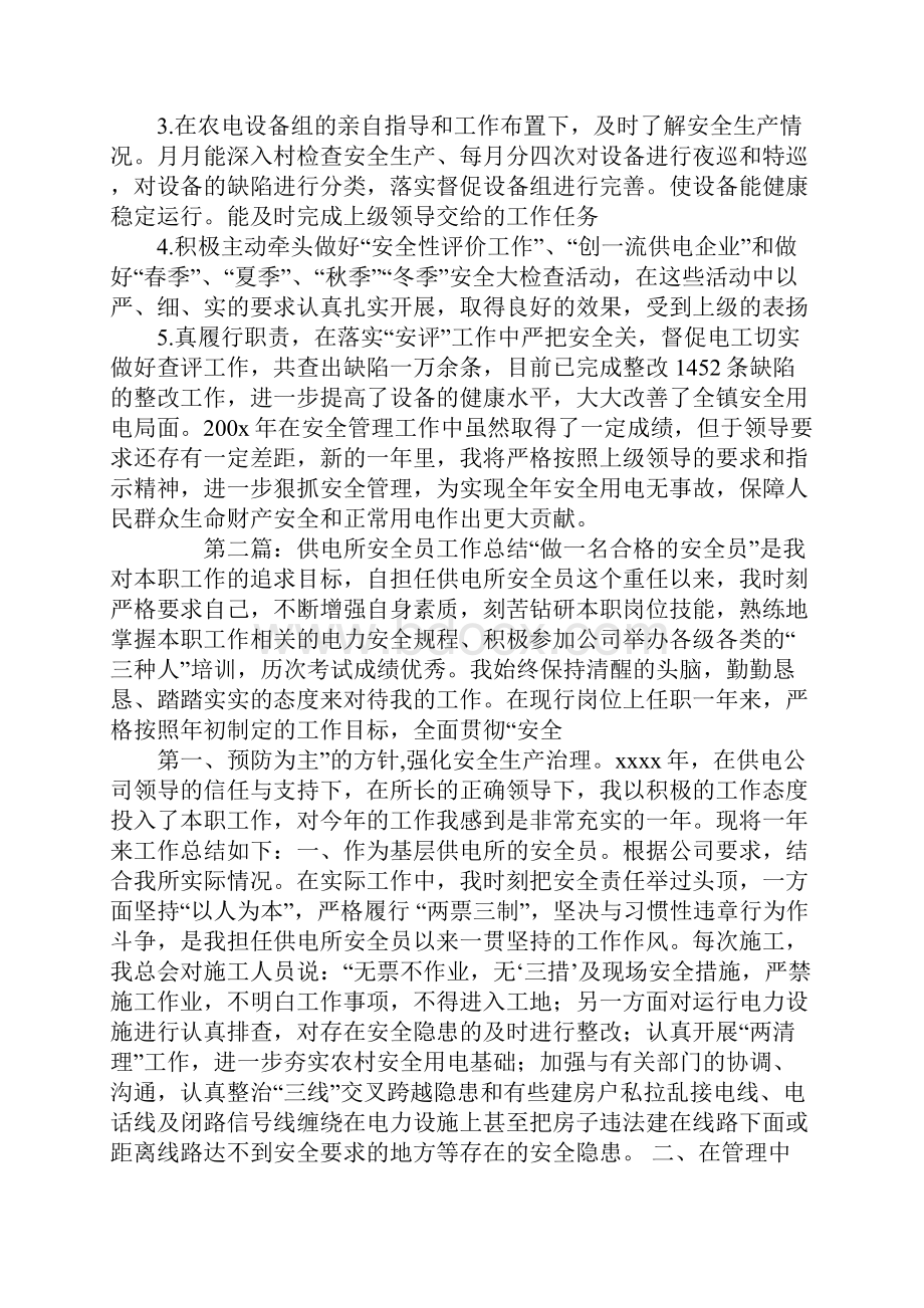 供电所安全员个人工作总结.docx_第2页