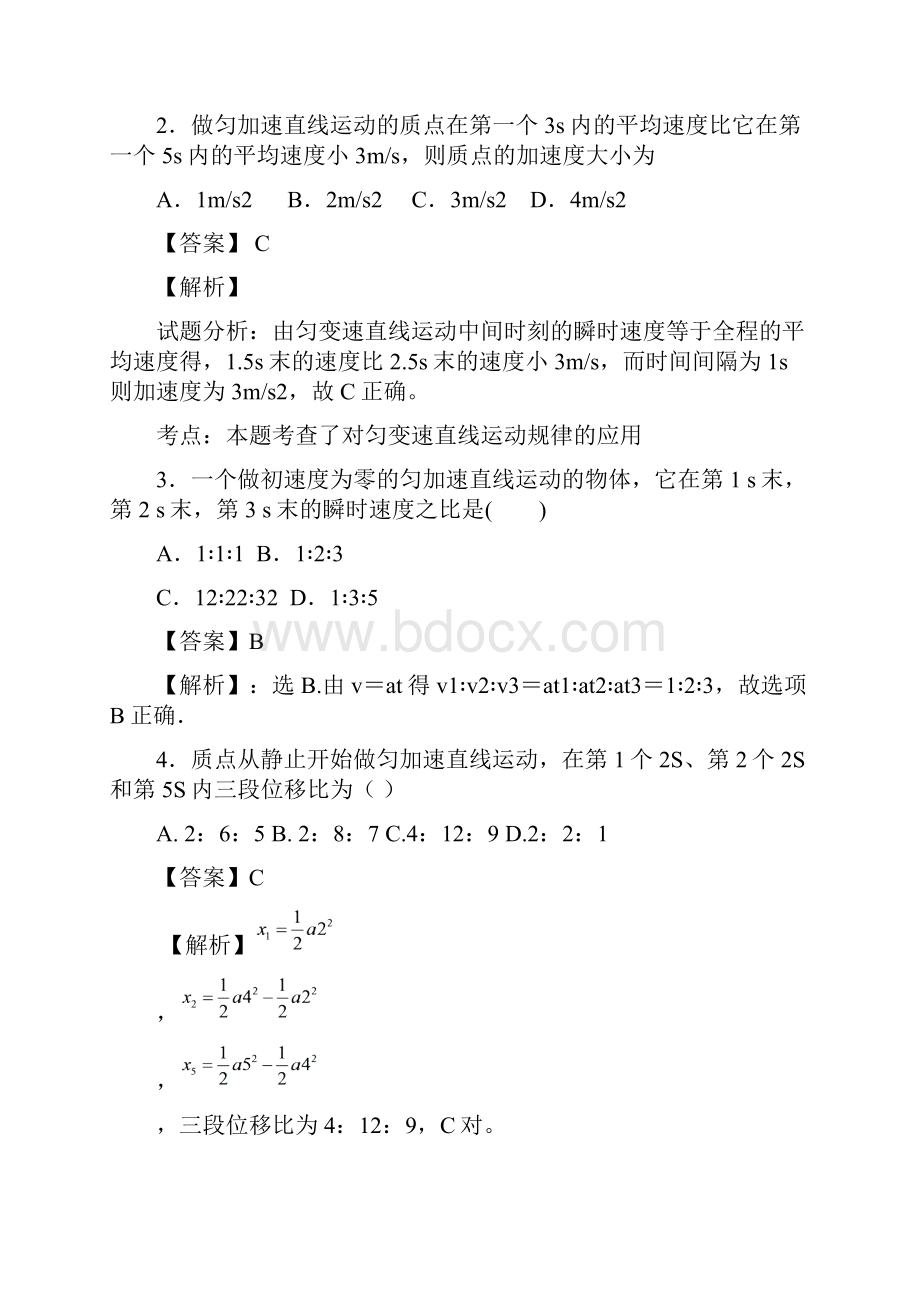 超重与失重2教师版.docx_第2页