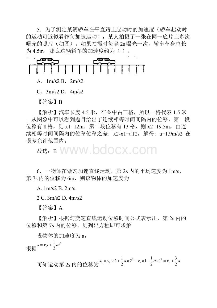 超重与失重2教师版.docx_第3页