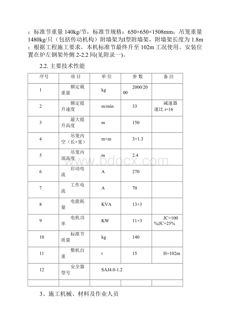 SC200施工升降机安装方案.docx_第3页