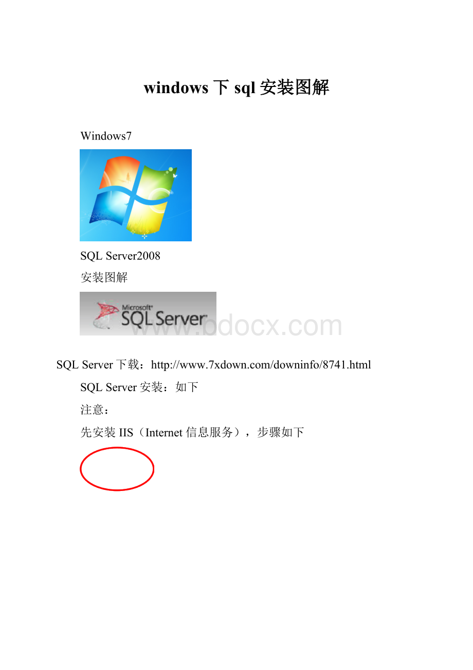 windows下sql安装图解.docx