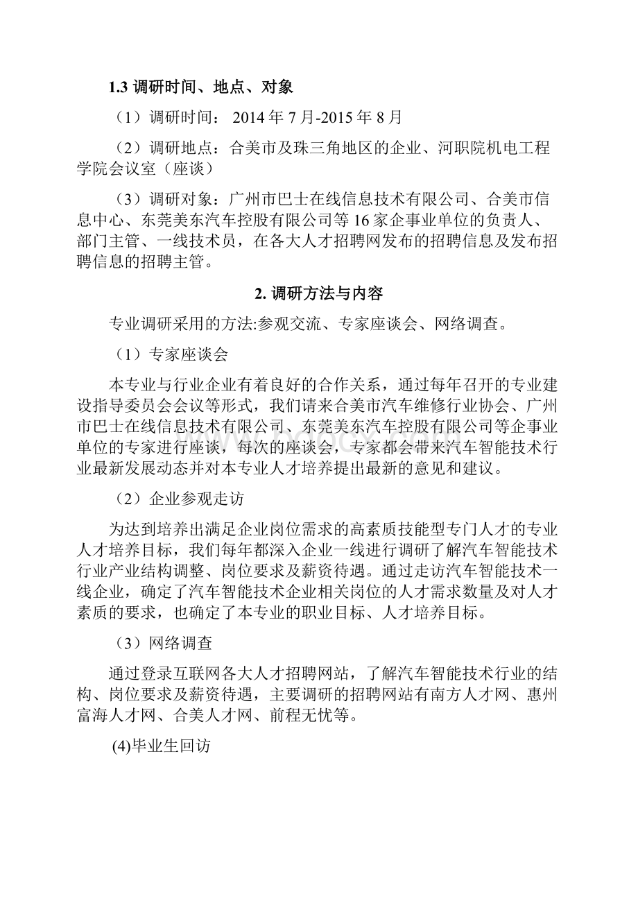 汽车智能技术经验专业人才需求分析分析报告.docx_第3页