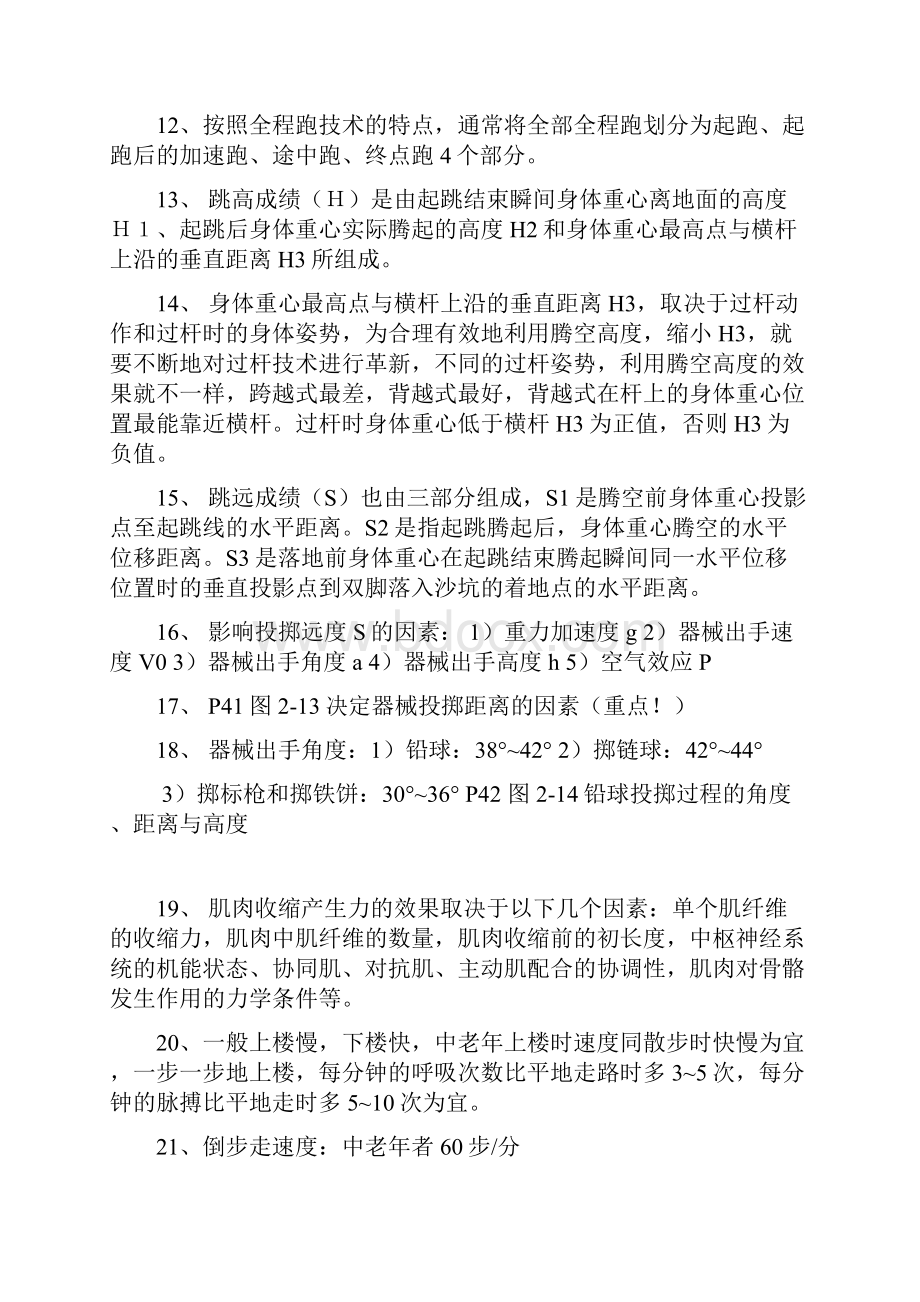 田径复习材料大全汇编.docx_第2页