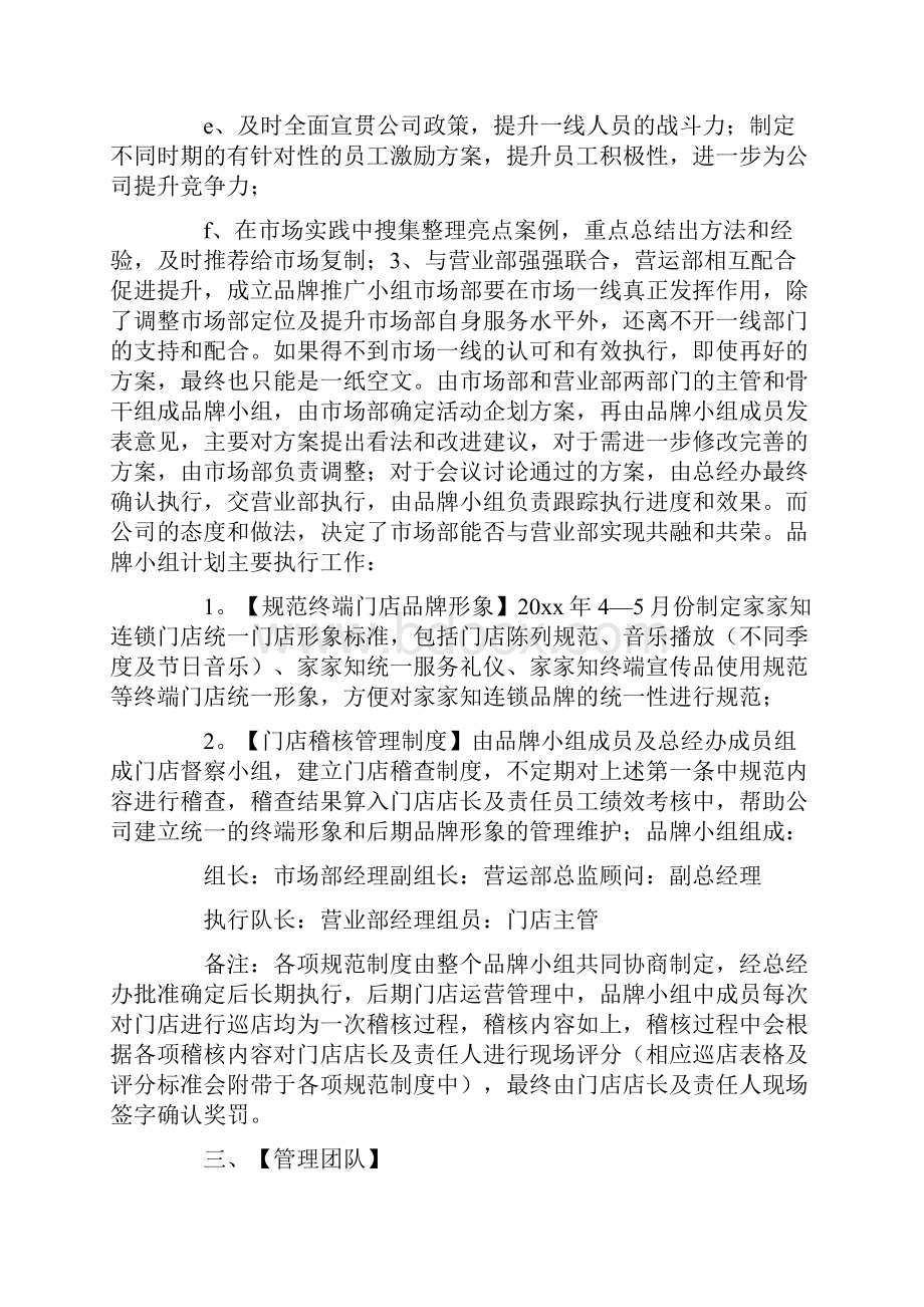 市场推广的工作计划.docx_第3页