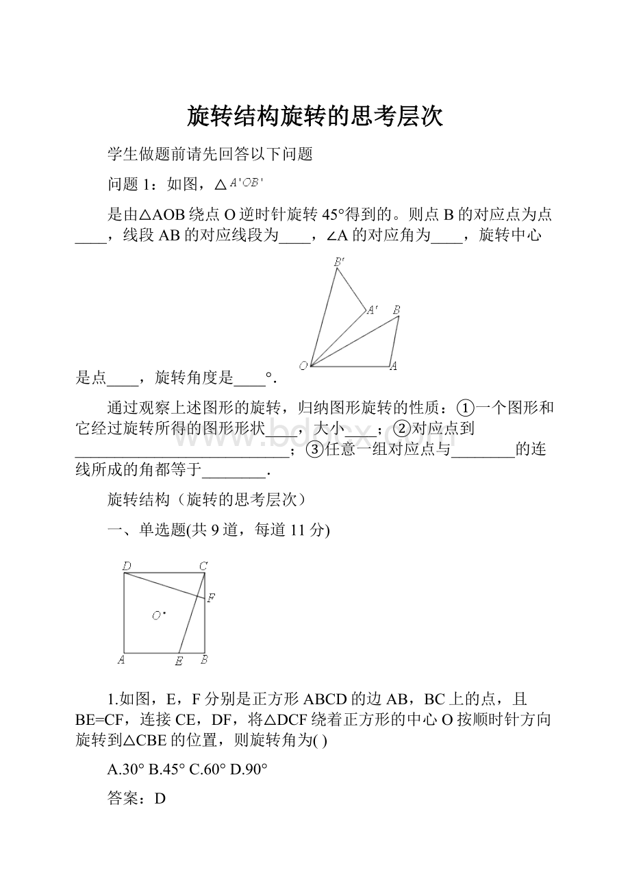 旋转结构旋转的思考层次.docx