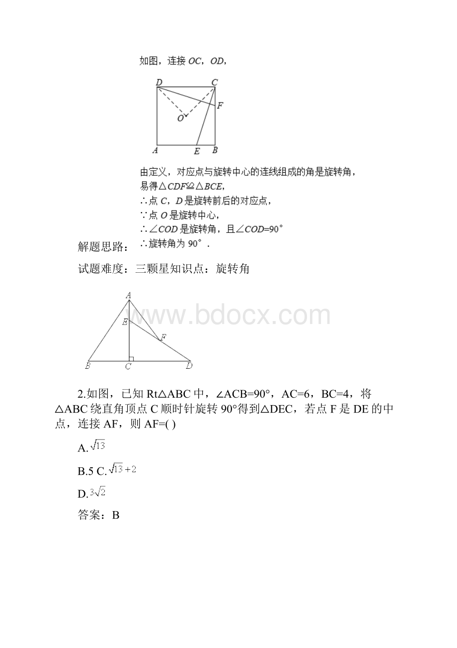 旋转结构旋转的思考层次.docx_第2页