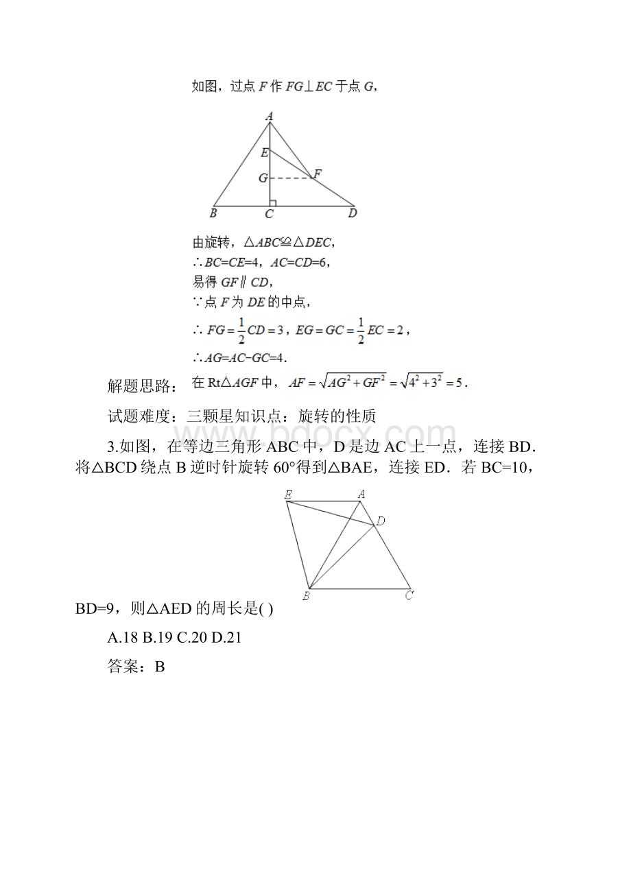 旋转结构旋转的思考层次.docx_第3页