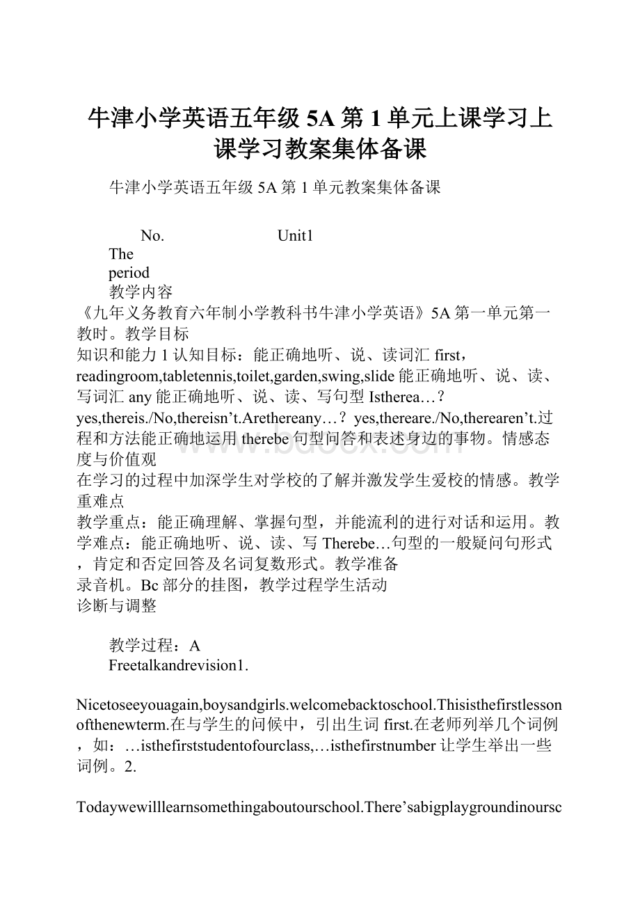 牛津小学英语五年级5A第1单元上课学习上课学习教案集体备课.docx_第1页