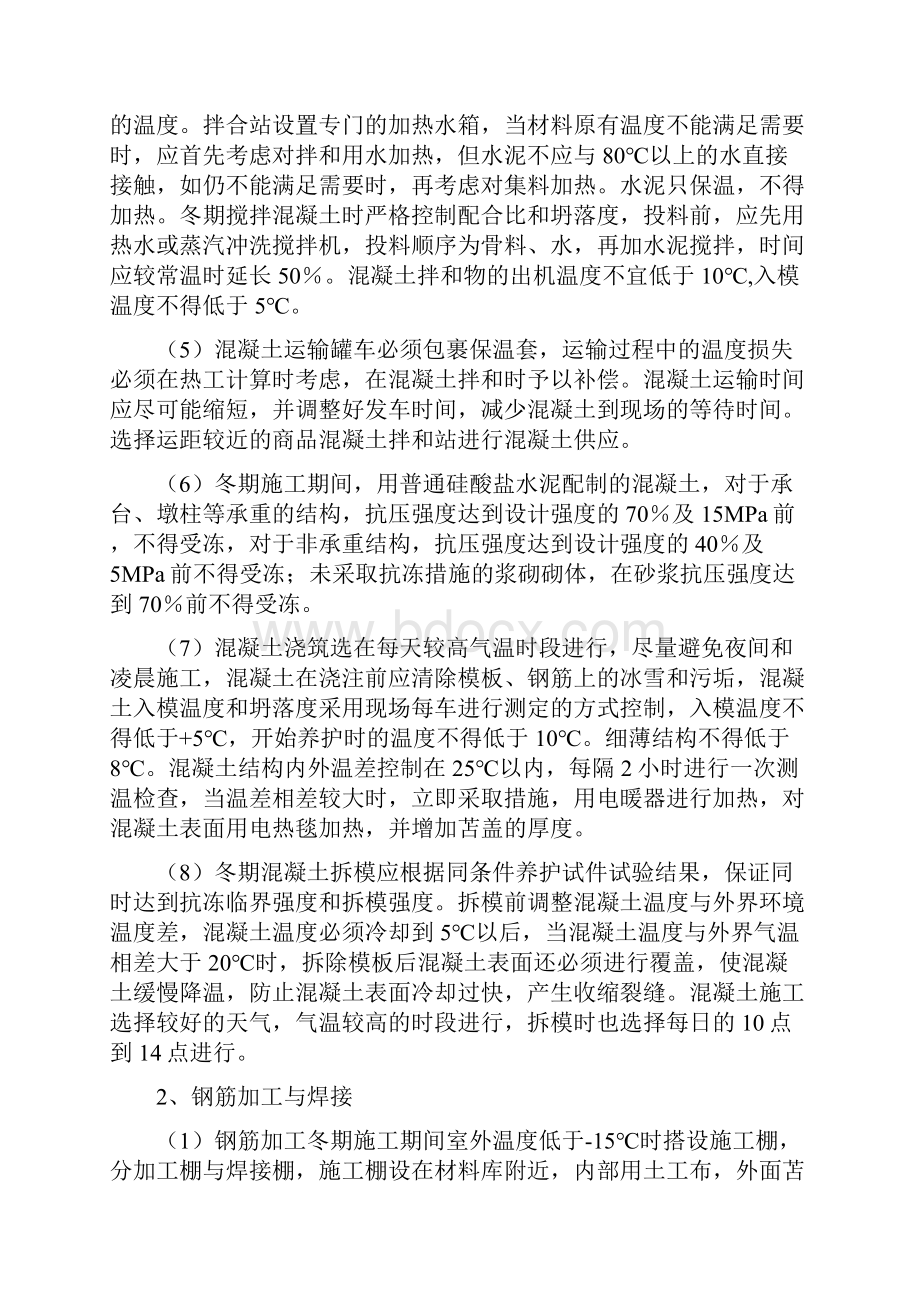 冬期施工防寒措施冬施.docx_第3页