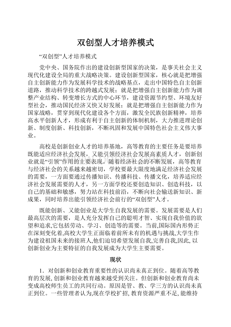 双创型人才培养模式.docx