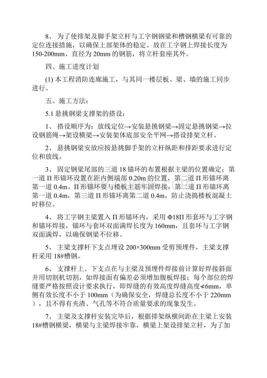 消防连廊悬挑模板支架施工方案31#.docx_第3页