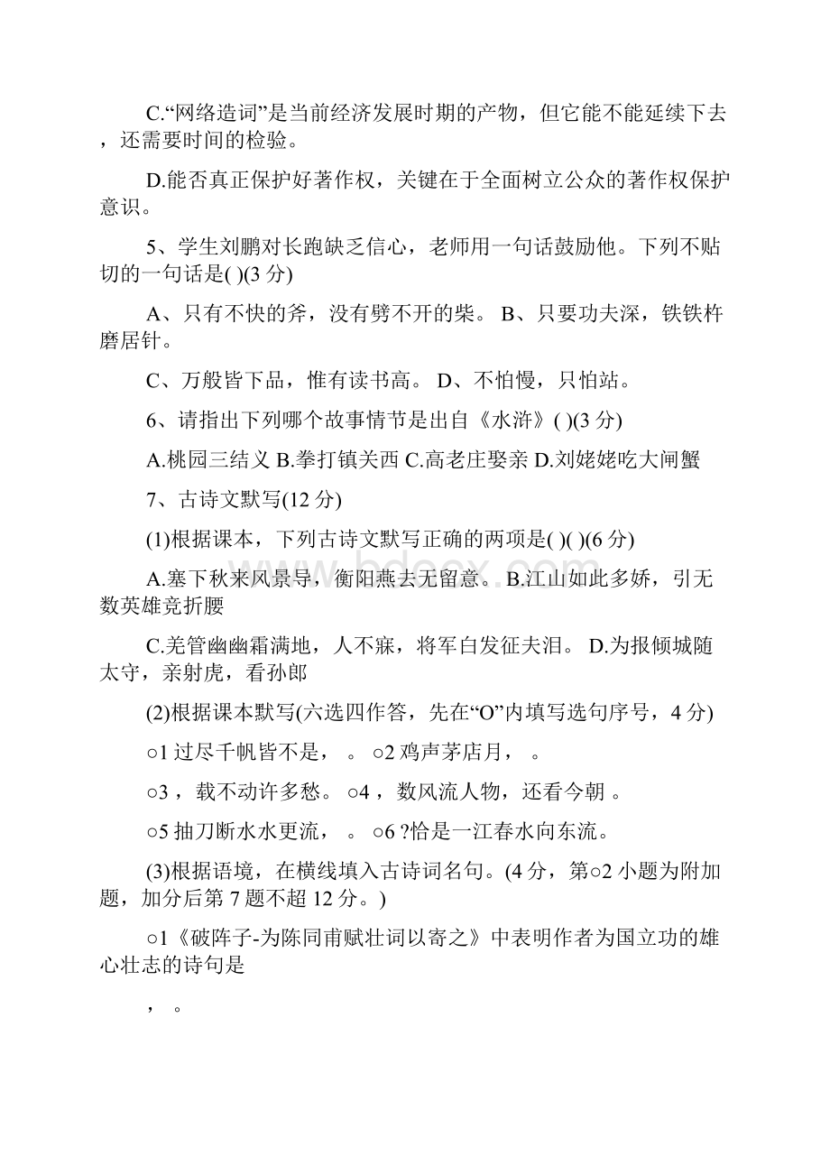 九年级语文段统测试题.docx_第2页