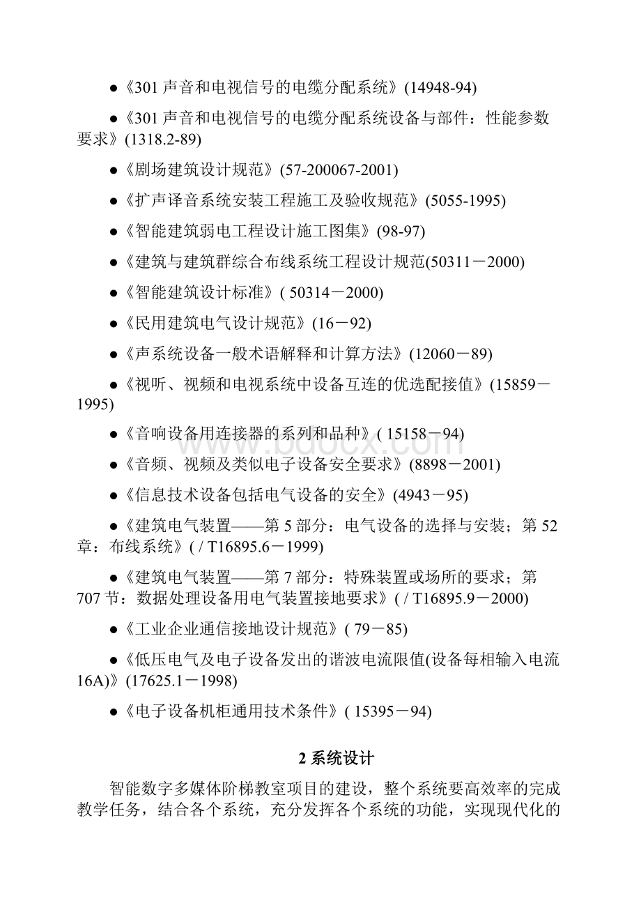 智能数字多媒体阶梯教室组织设计方案.docx_第3页