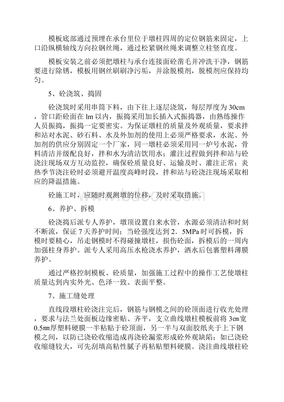 30米以上高空作业安全施工方案.docx_第3页