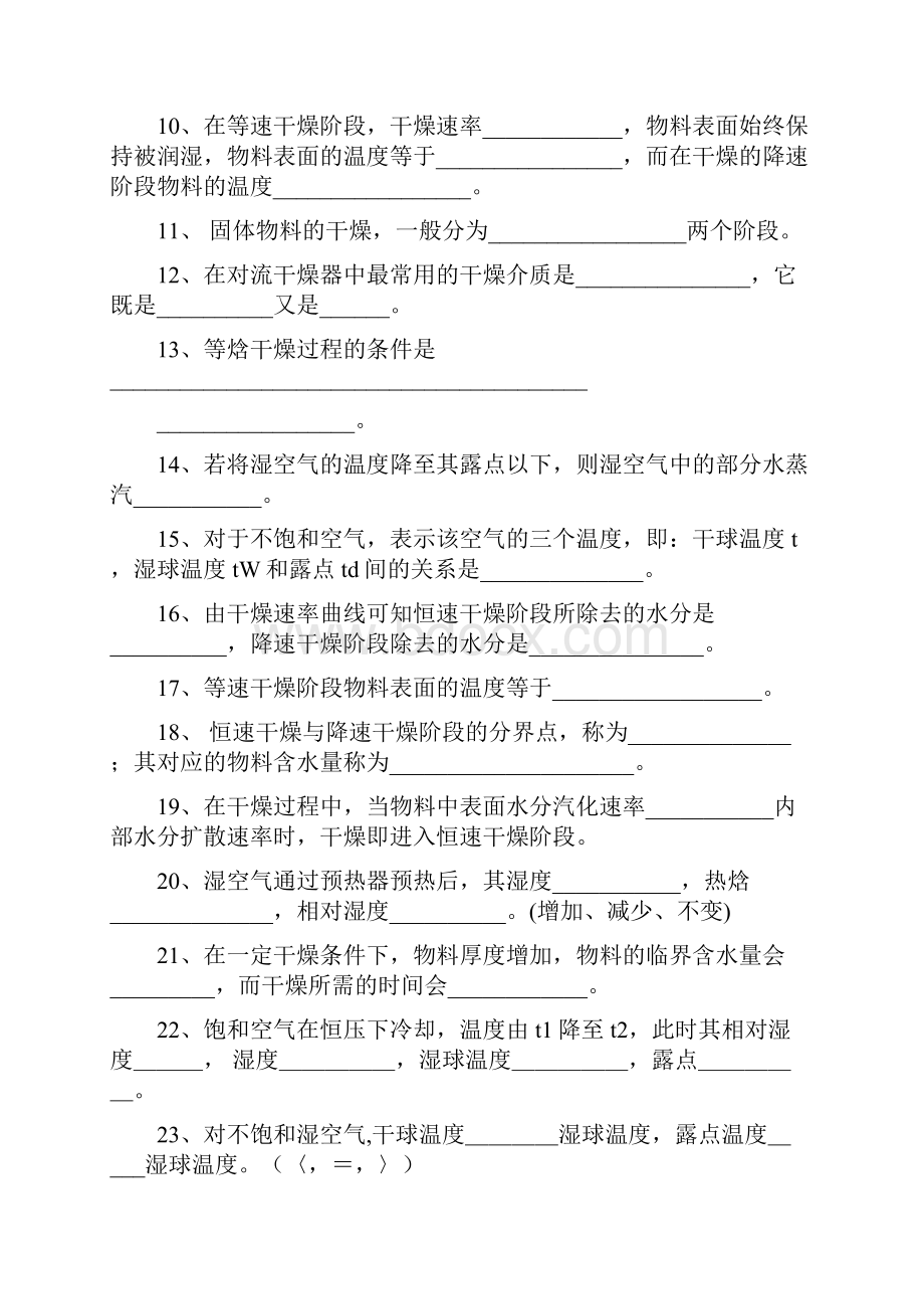 化工原理干燥复习题.docx_第2页