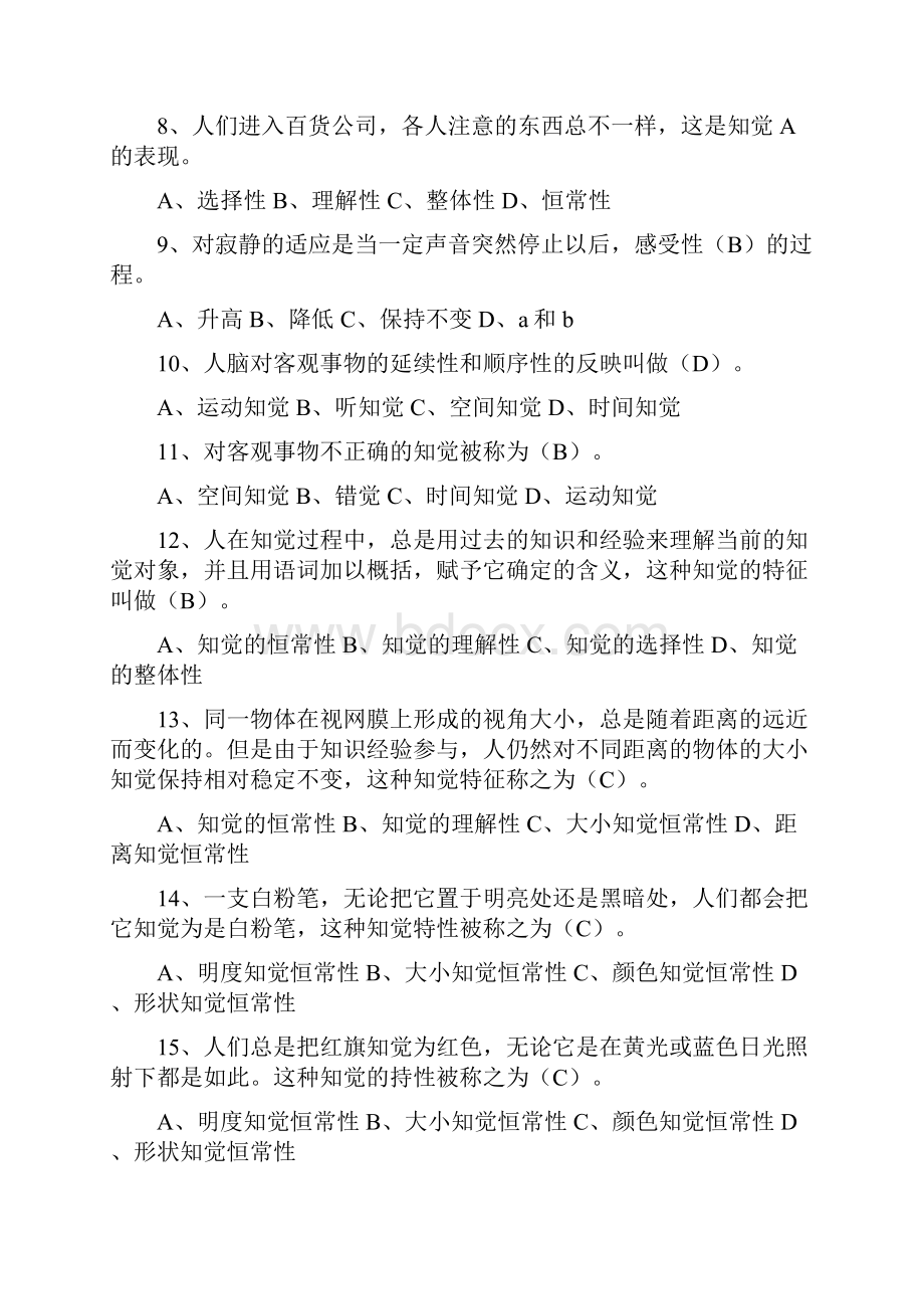 心理学题库之选择题及答案讲课教案.docx_第2页